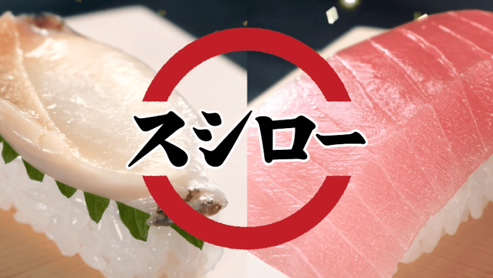 壽司郎
