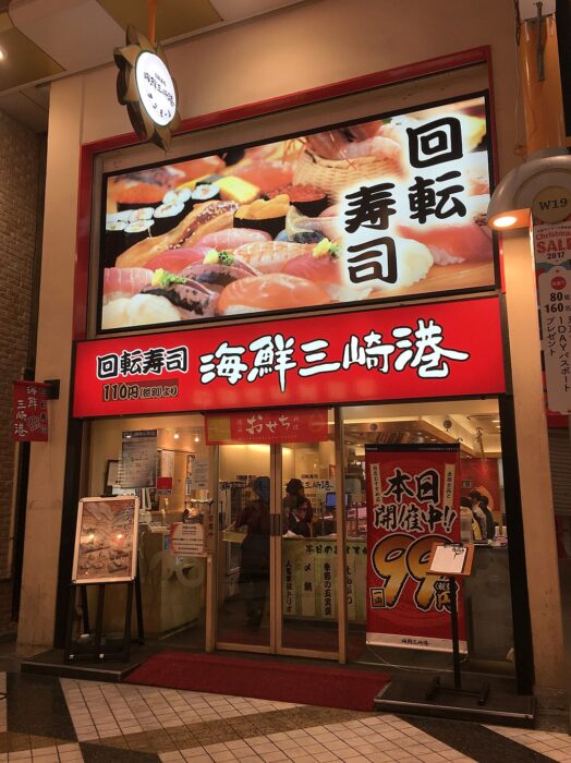 海鮮三崎港2