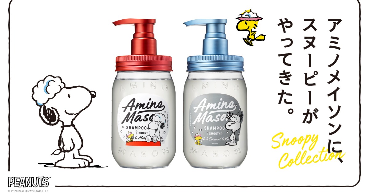 日本人氣「Amino Mason」植萃髮品推出史努比限定瓶,可愛到要我每天洗頭都可以!