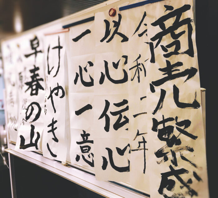 「新年書法(書き初め)」2