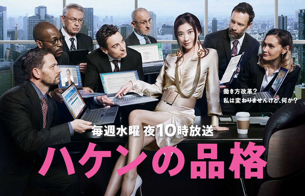 《派遣女王2》劇評:看大前春子在令和時代的華麗回歸