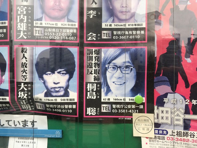 去日本玩一定看過?佈告欄上的「桐島聰」是誰?一起見證日本黑暗時代的過去
