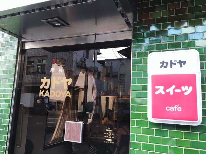 Kadoya喫茶店