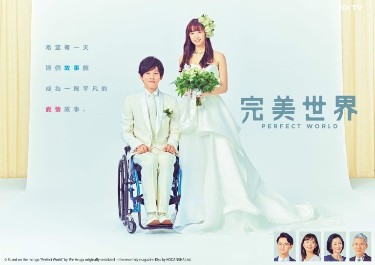 日劇劇評:《完美世界》中的不完美,被日本社會忽視——身障者所遭遇的不便與歧視