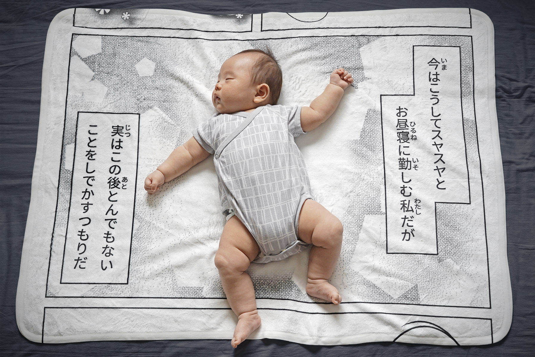 日本推特爆紅午覺毯 讓寶寶的超萌睡姿瞬間變成可愛單格漫畫!