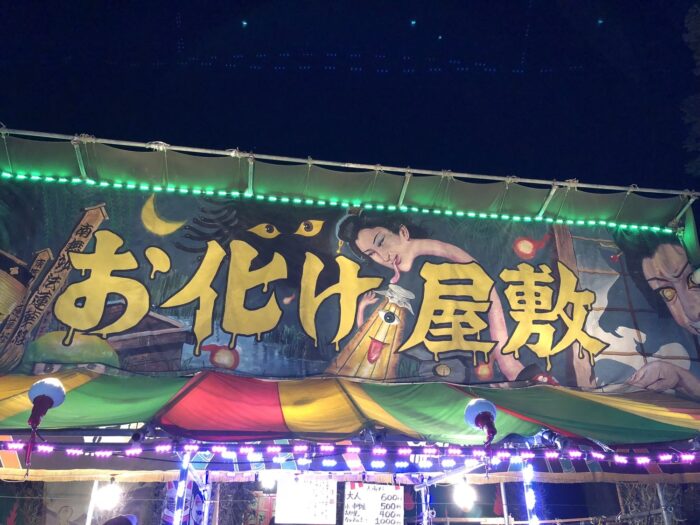 鬼屋