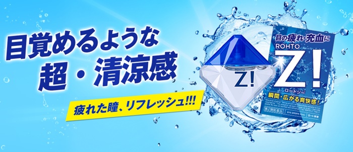 Z!涼涼眼藥水