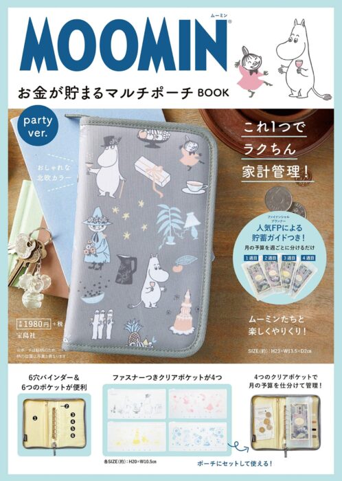 MOOMIN お金が貯まるマルチポーチ BOOK party ver.