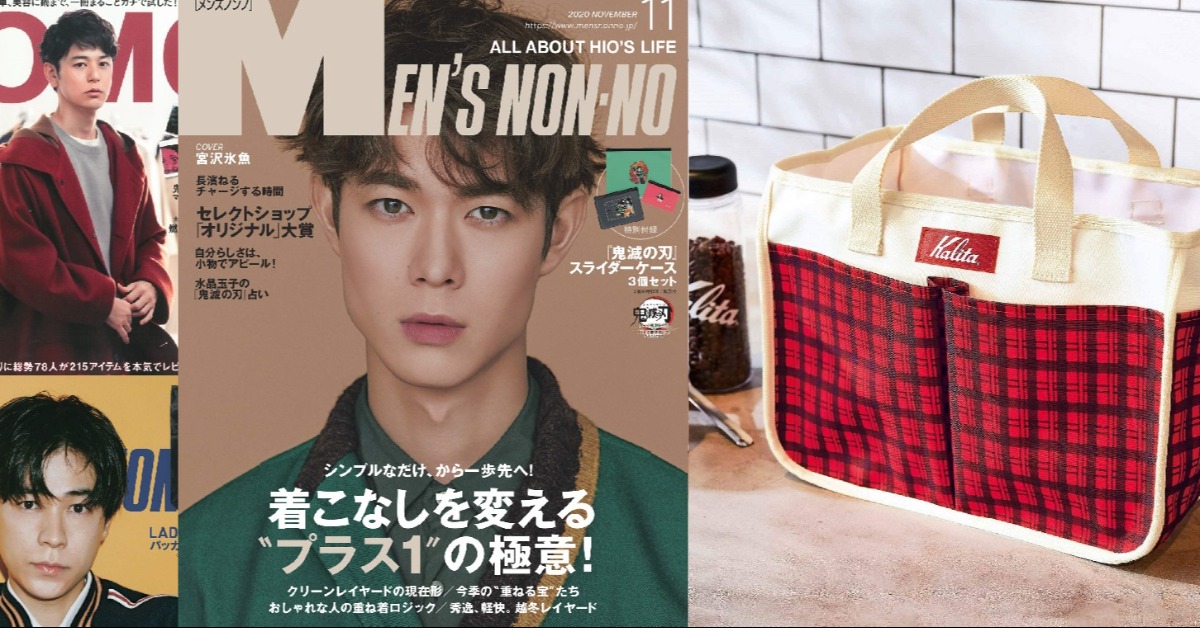 2020日本男性雜誌贈品秋季最新情報