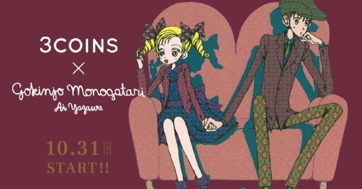 時代的眼淚!3COINS推出《芳鄰物語》限量聯名雜貨掀起你的青春回憶