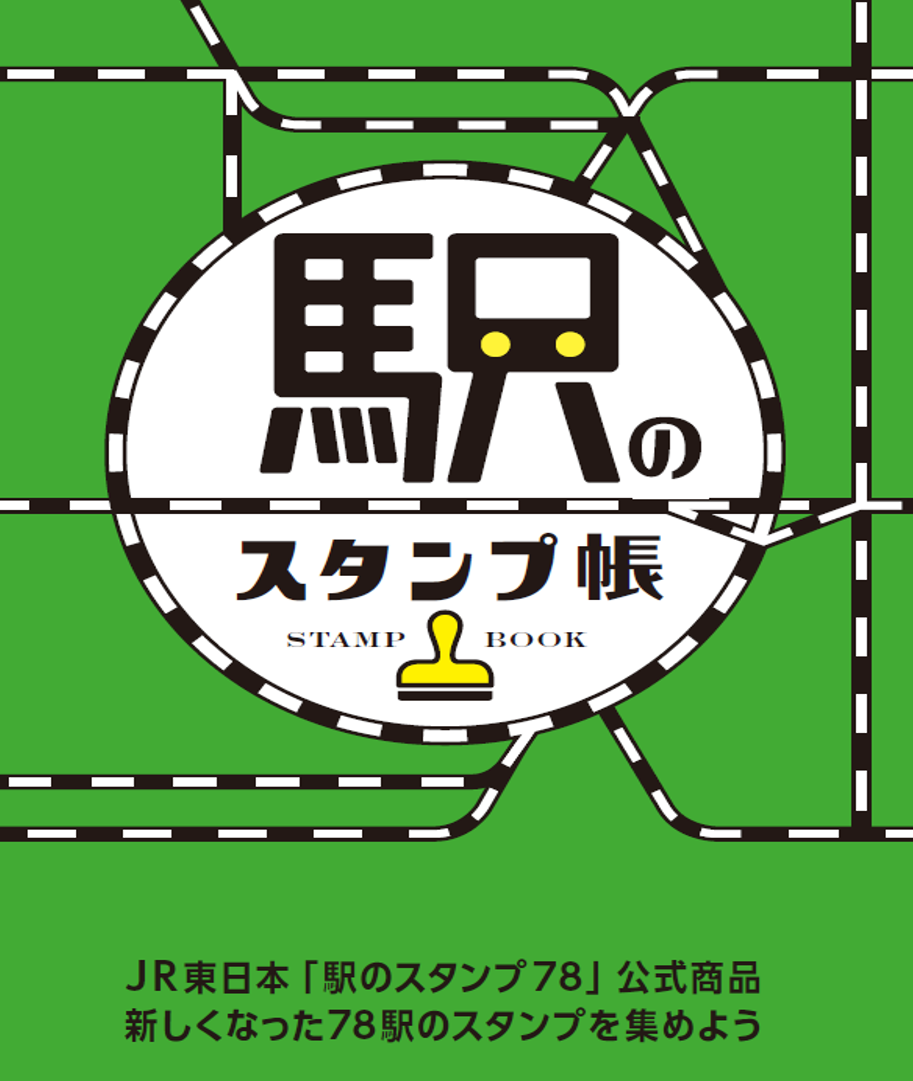 下次去日本絕對全部都要蒐集到! JR東日本已更新東京支社區域裡78個紀念章,相關周邊商品販售中!