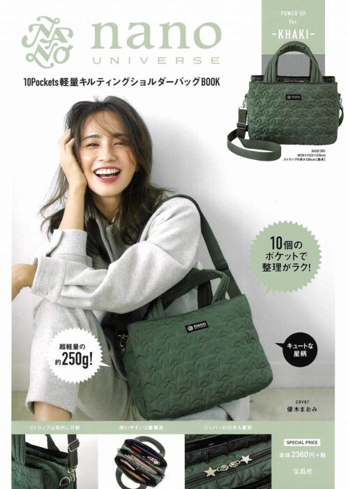 nano universe 10Pockets 軽量キルティングショルダーバッグBOOK POWER UP Ver.-KHAKI- 