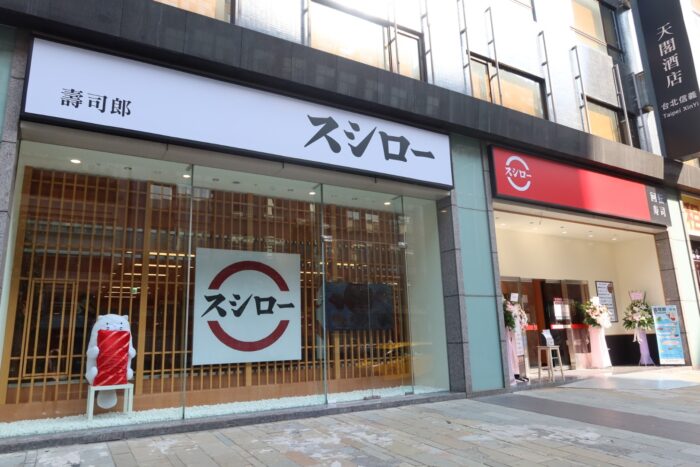 壽司郎永春店