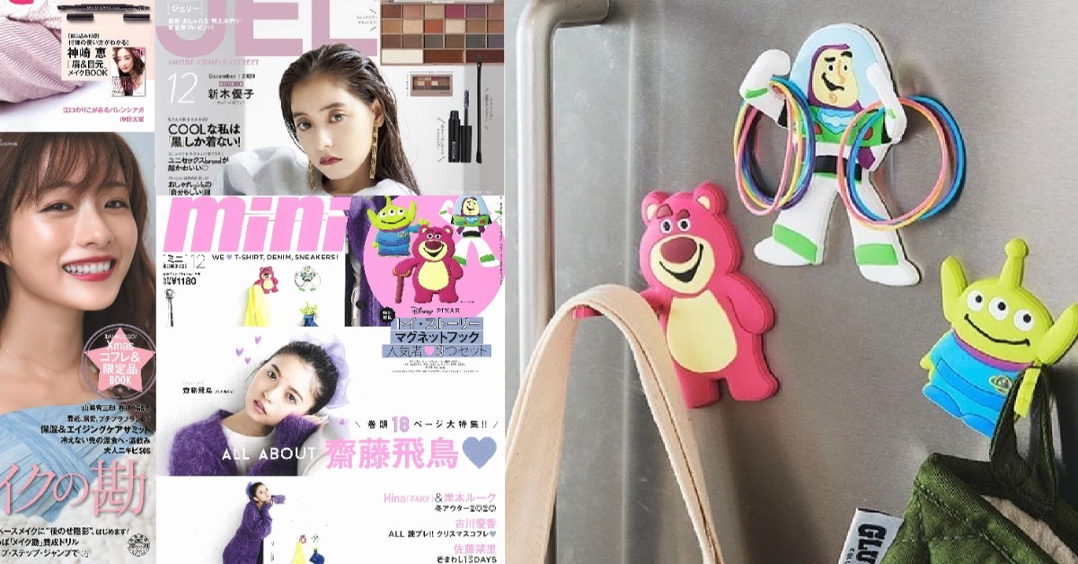 日本雜誌贈品2020年11月最新情報