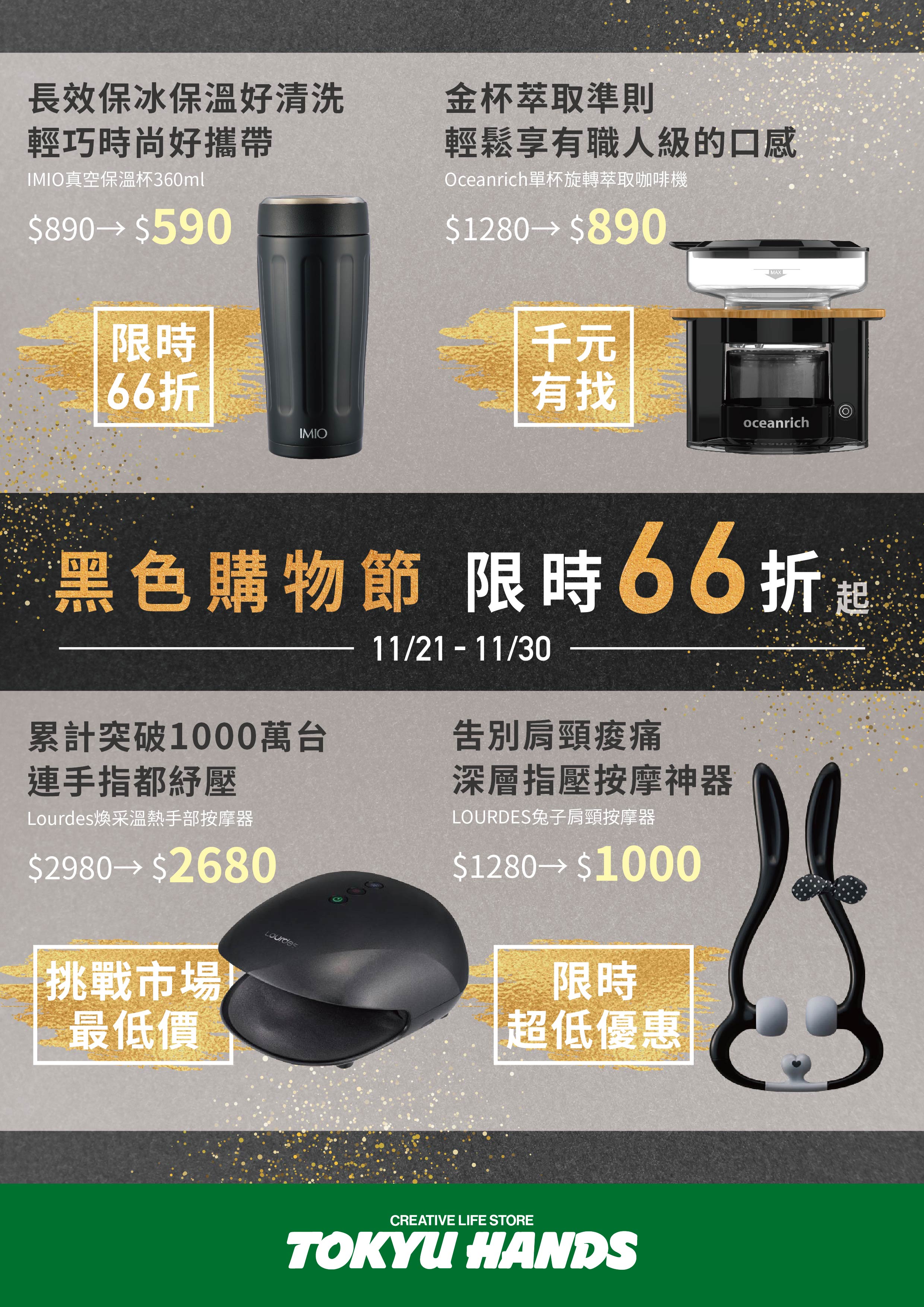 台隆手創館線上線下黑色購物節優惠齊開跑 優惠「黑」名單尾牙禮品現買最划算