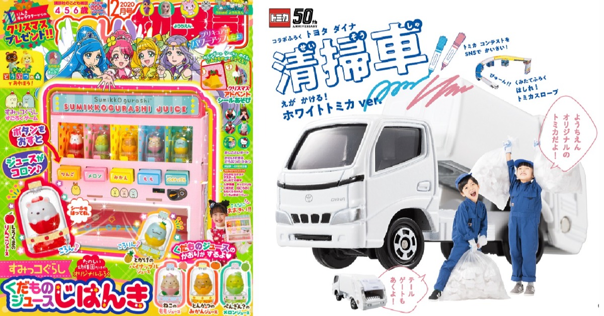 日本最新兒童雜誌贈品 角落生物果汁販賣機可愛到連大人都想要!