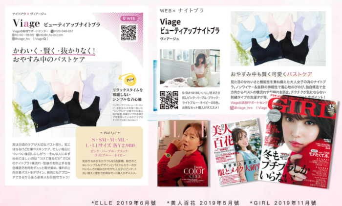 Viage晚安內衣日本雜誌介紹