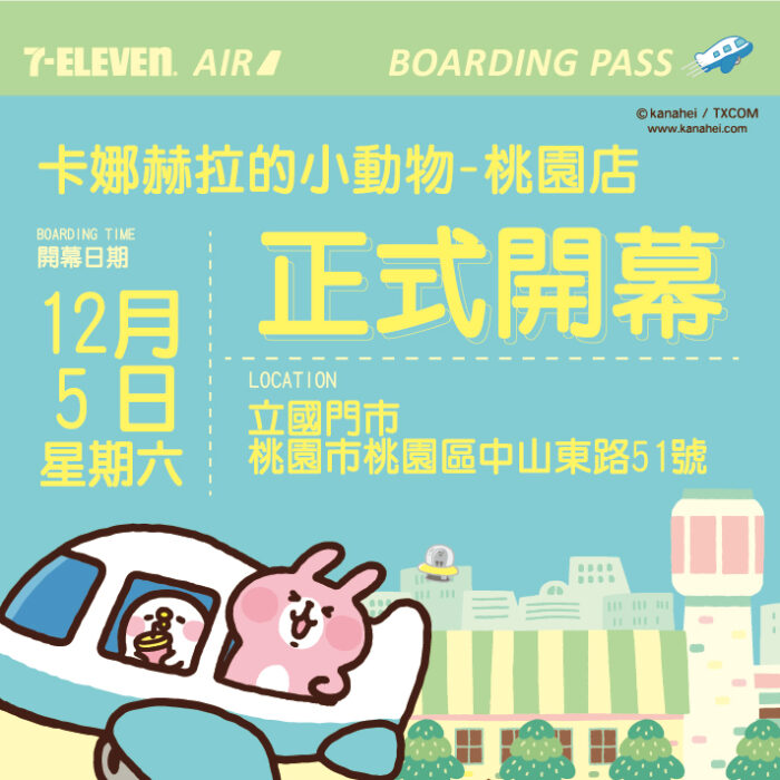 7-ELEVEN與卡娜赫拉共同打造「卡娜赫拉的小動物聯名3號店」將於12月5日於桃園正式亮相