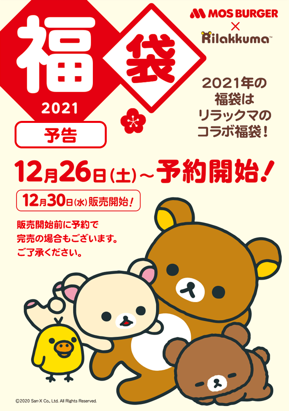 2021摩斯福袋