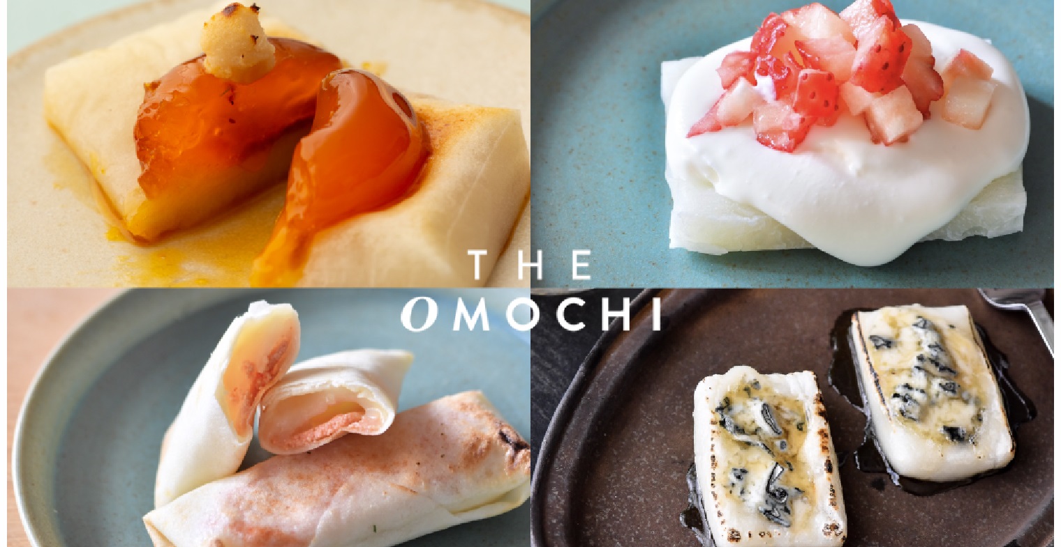 讓日本高級麻糬品牌「THE OMOCHI」教你新鮮創意的美味麻糬吃法!