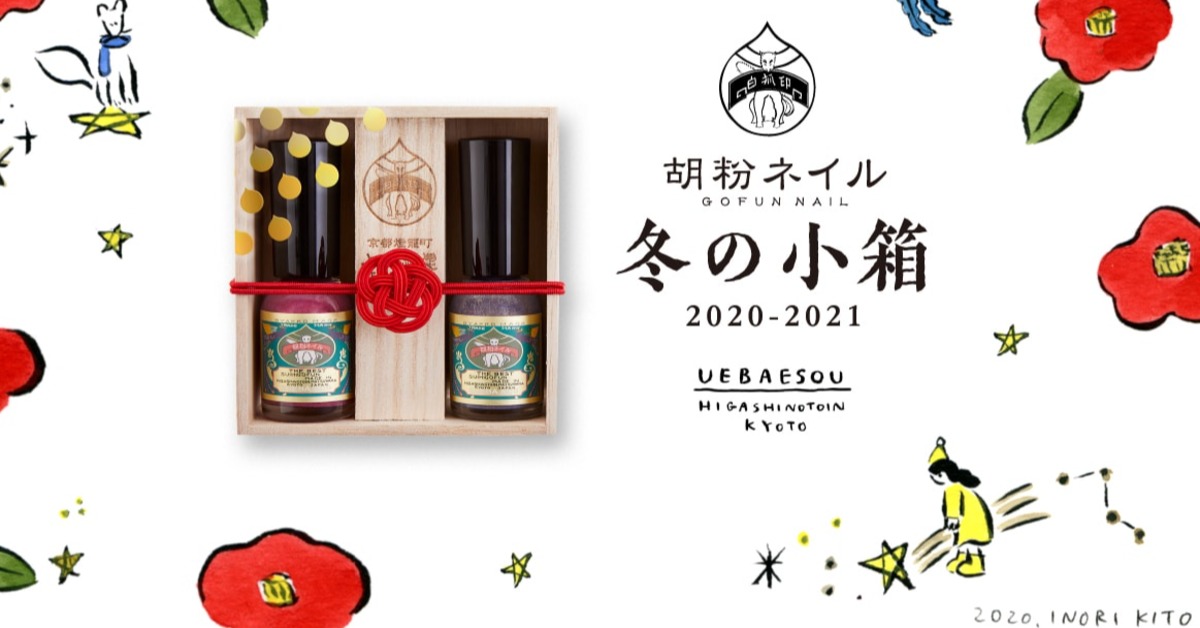 京都上羽繪惣胡粉指甲油秋冬新色 從指尖開始妝點好準備迎接新年囉!