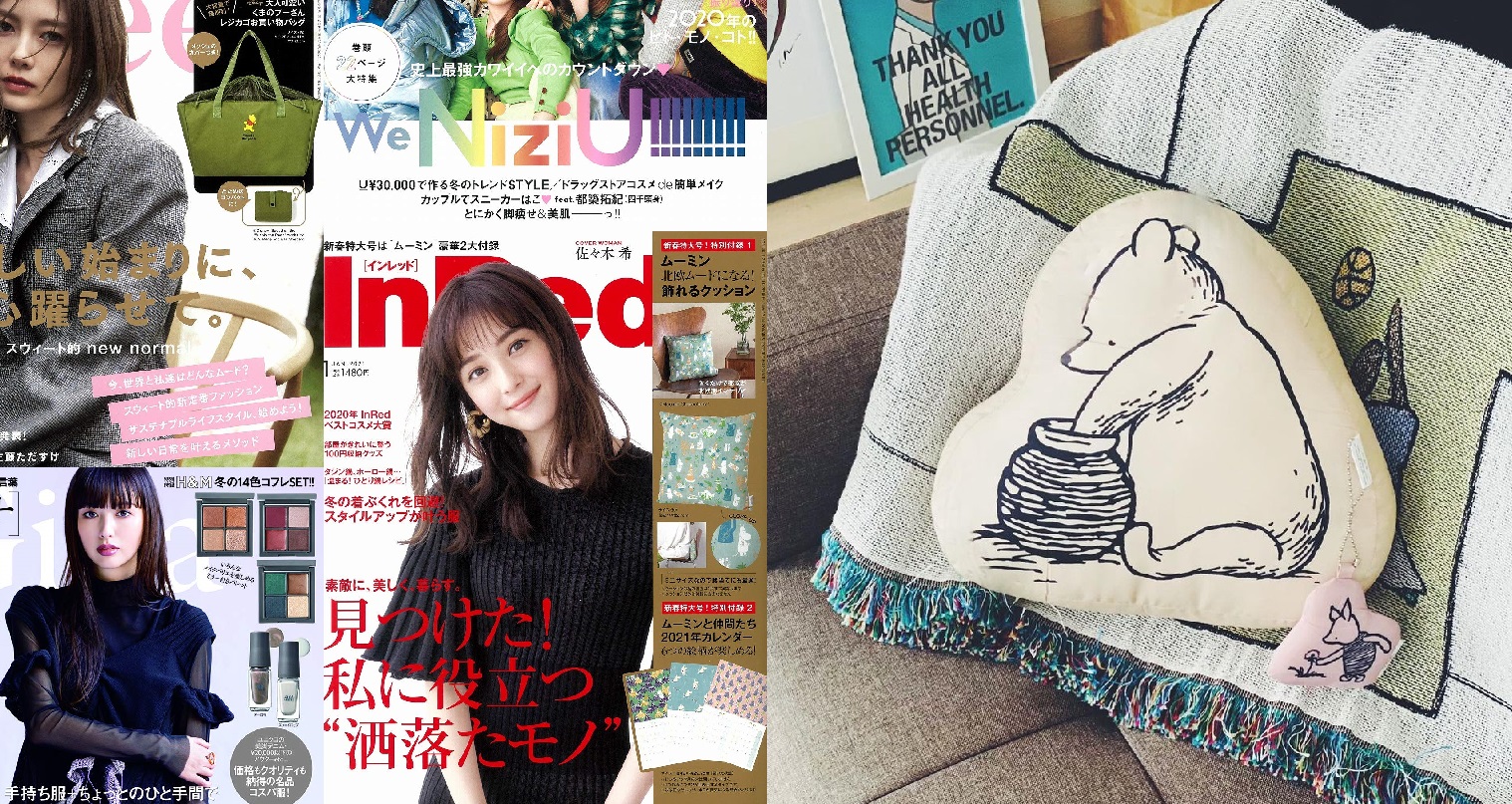 日本雜誌贈品2020年12月最新情報