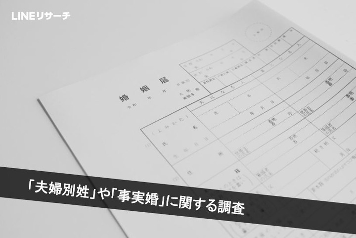 日本大調查 日本人的結婚意願