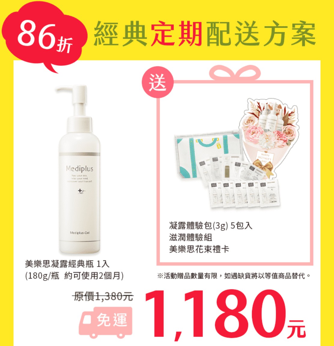 2021母親節方案美樂絲