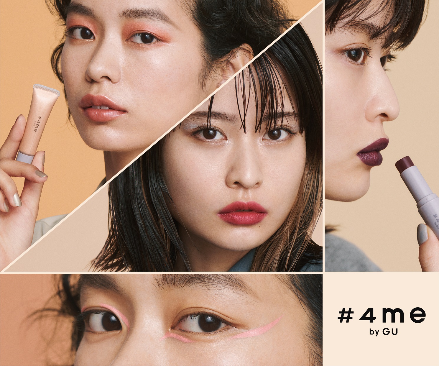 話題彩妝品牌#4me by GU、GU口罩系列即將強勢登台 感謝台灣消費者支持蒐集顧客心聲推出進化款商品
