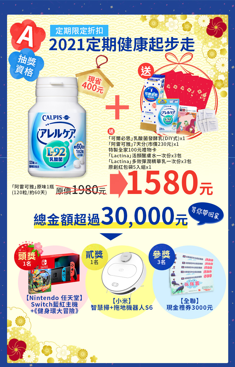 可爾必思新春活動