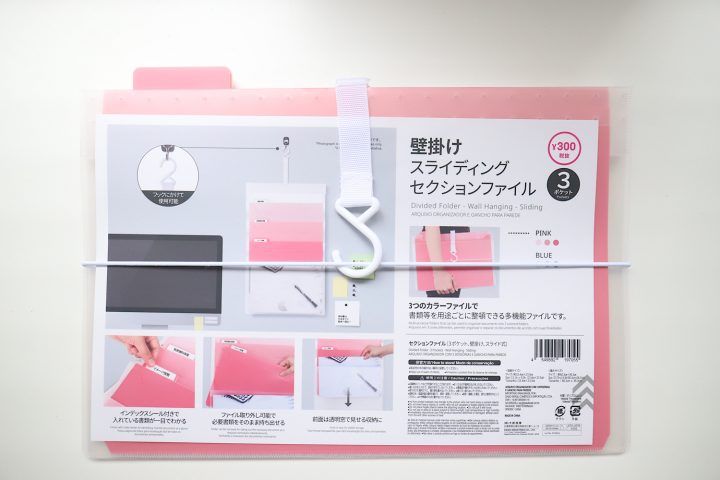 DAISO文件收納好幫手!適合全家大小使用的壁掛式資料袋