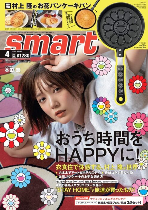 smart(スマート) 2021年4月號