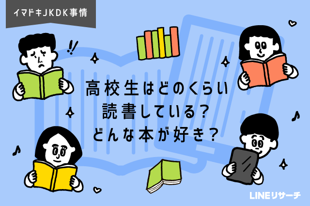 日本大調查 日本高中生愛讀書嗎