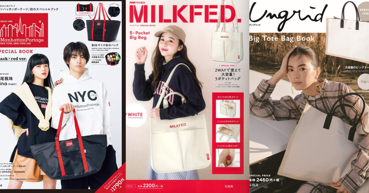 日本MOOK本贈品2021年2月最新情報