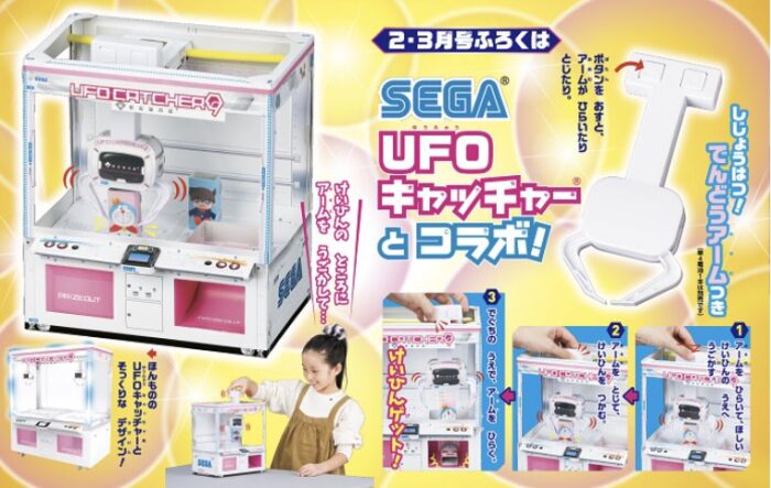 SEGA®UFO夾娃娃機遊戲組