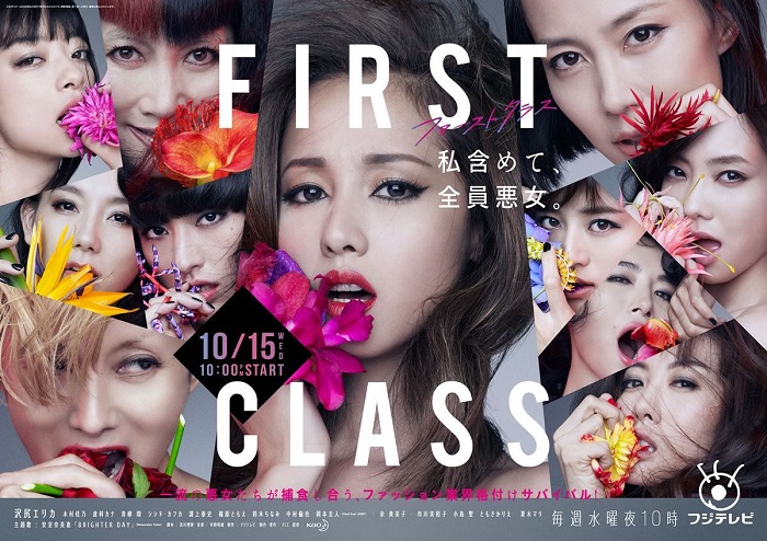 《FIRST CLASS》