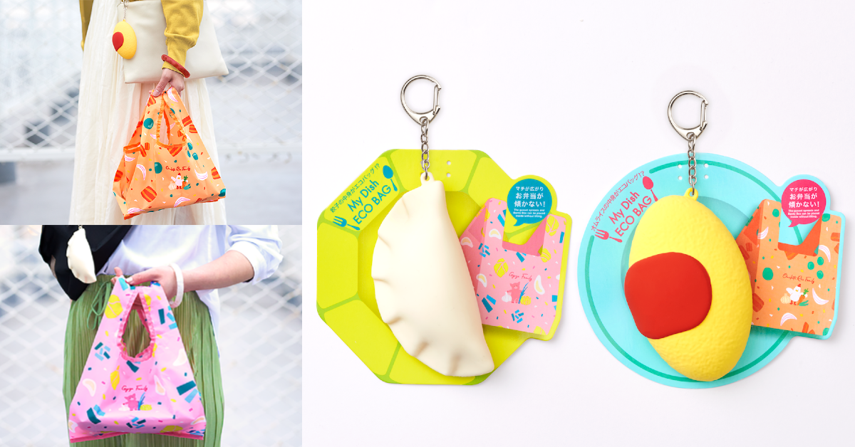 療癒可愛「My Dish ECO BAG」購物袋新登場!餃子、蛋包飯今天你想選哪一道?