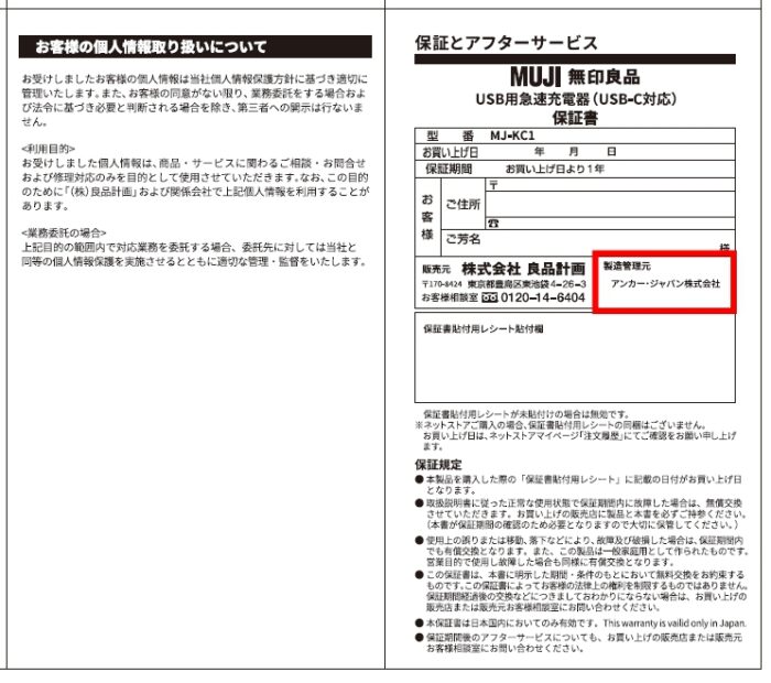 MUJI無印良品急速充電插頭（可支援TYPE-C）