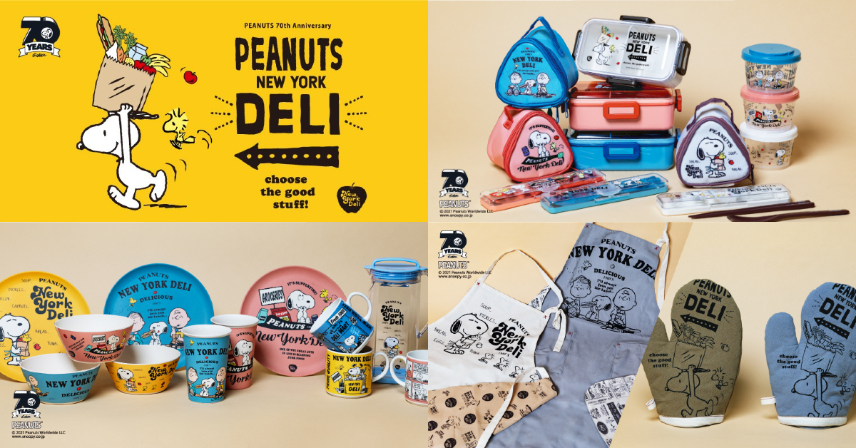 日本212 KITCHEN推出紐約風「PEANUTS」史奴比雜貨!超多限定可愛好物等著春夏帶出門野餐去