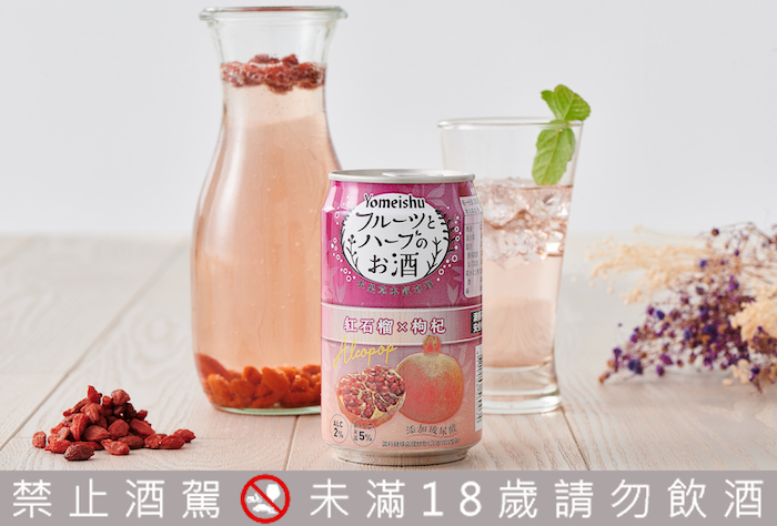 日本百年品牌養命酒為美麗打造的「水果草本氣泡酒」3