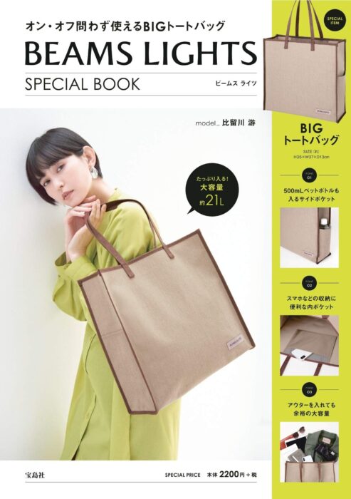 BEAMS LIGHTS SPECIAL BOOK