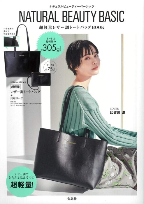  NATURAL BEAUTY BASIC 超軽量レザー調トートバッグBOOK