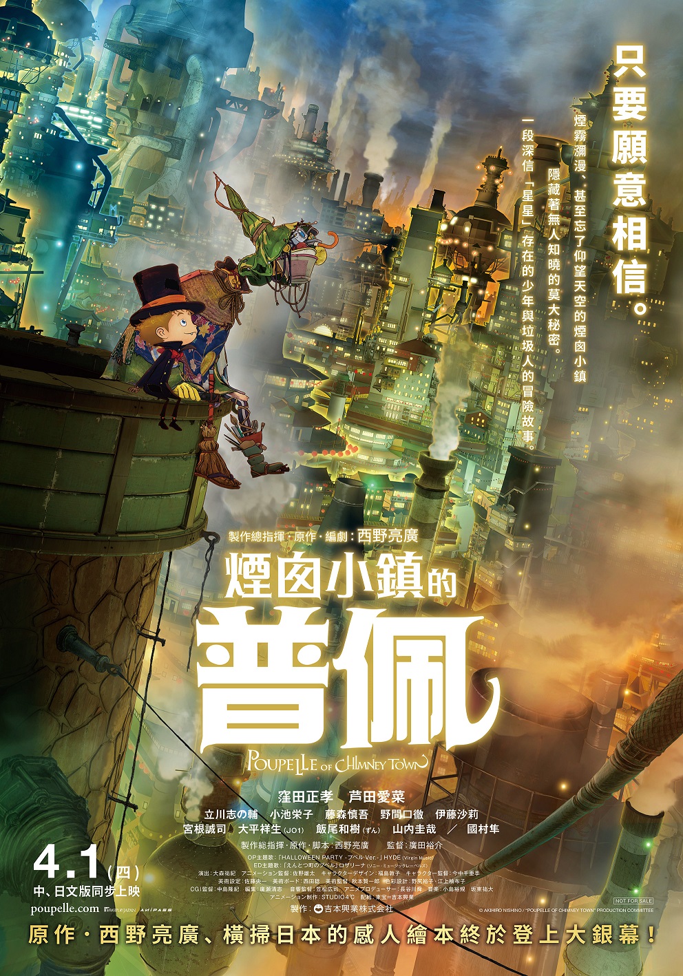 電影《煙囪小鎮的普佩》台日連線國際首映,西野亮廣大推台灣九份美景!