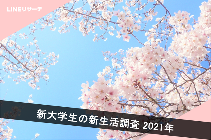 日本大調查 大學生入學後想努力的方向是?