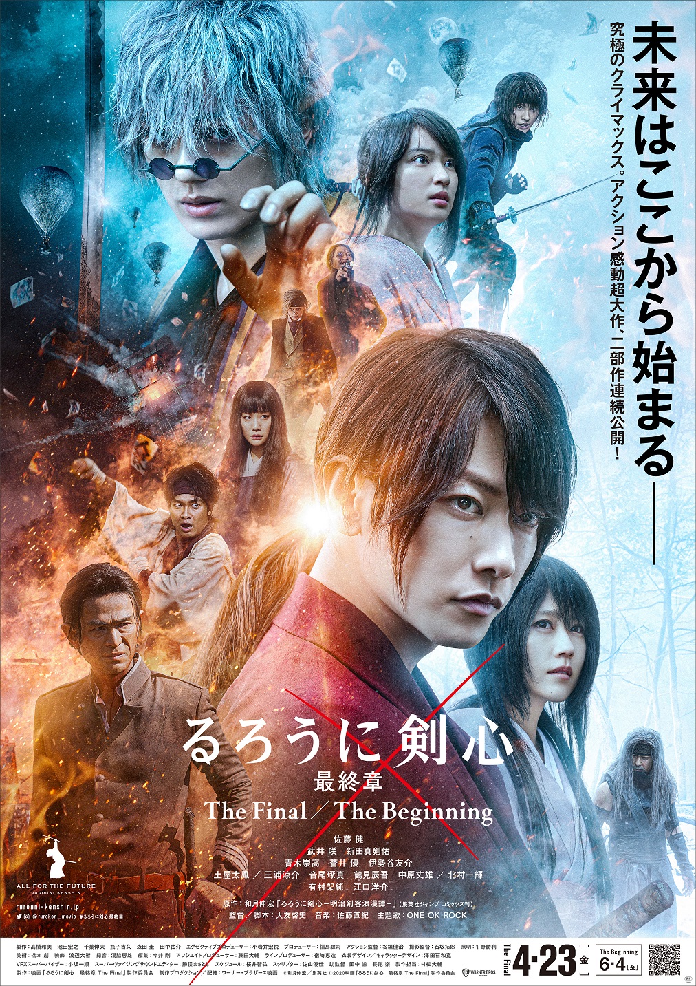 神劍闖江湖真人電影最終回《The Final／The Beginning》