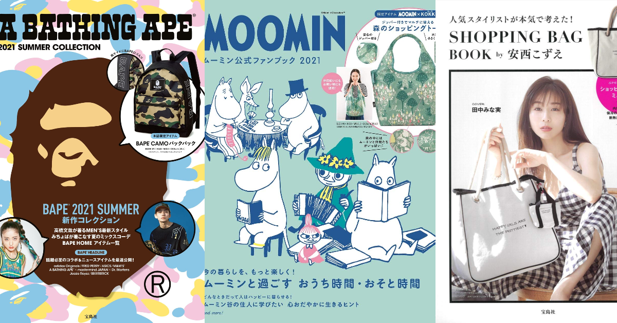 日本MOOK本贈品2021年4月最新情報