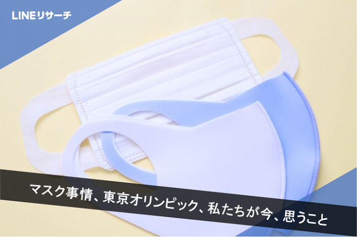 日本大調查 現在日本人對口罩＆東京奧運的看法是？