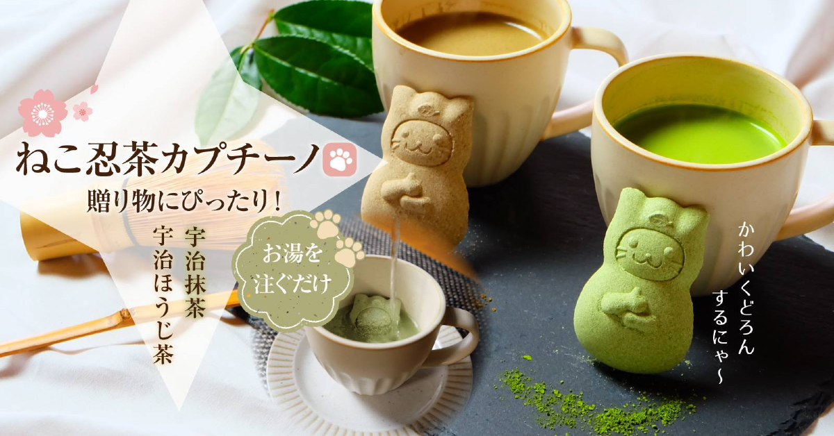倒入熱水讓「貓咪忍茶卡布奇諾」施展最萌隱身術!抹茶、焙茶雙口味可愛到讓人捨不得喝