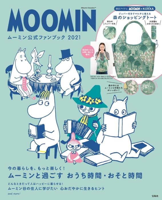 MOOMIN ムーミン公式ファンブック 2021