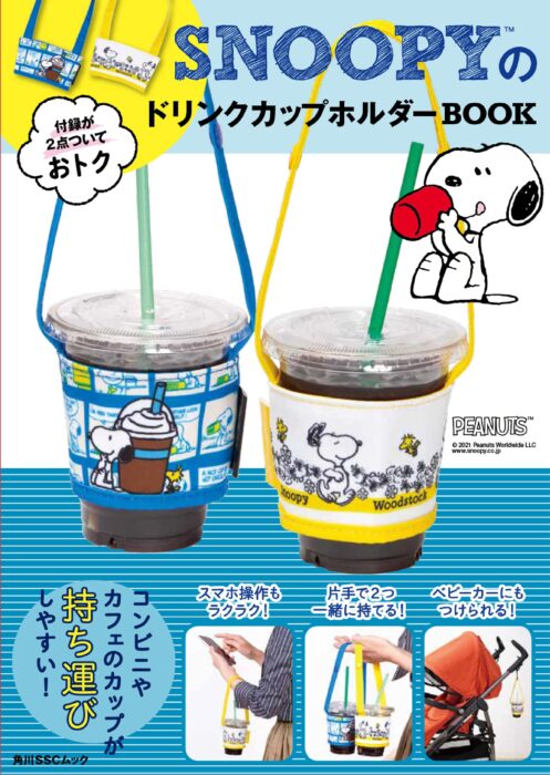 SNOOPYのドリンクカップホルダーBOOK